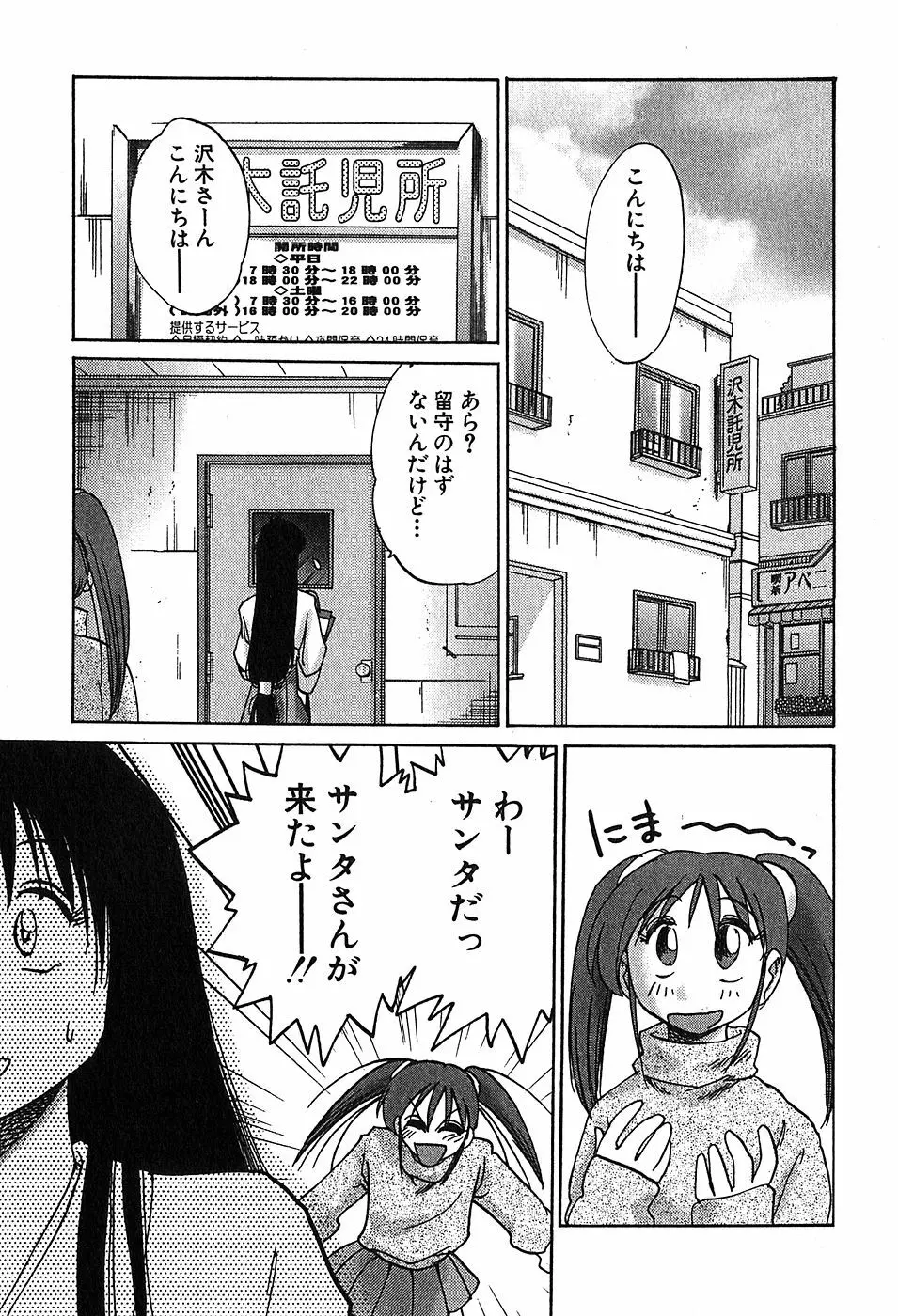 かすみの杜2 33ページ