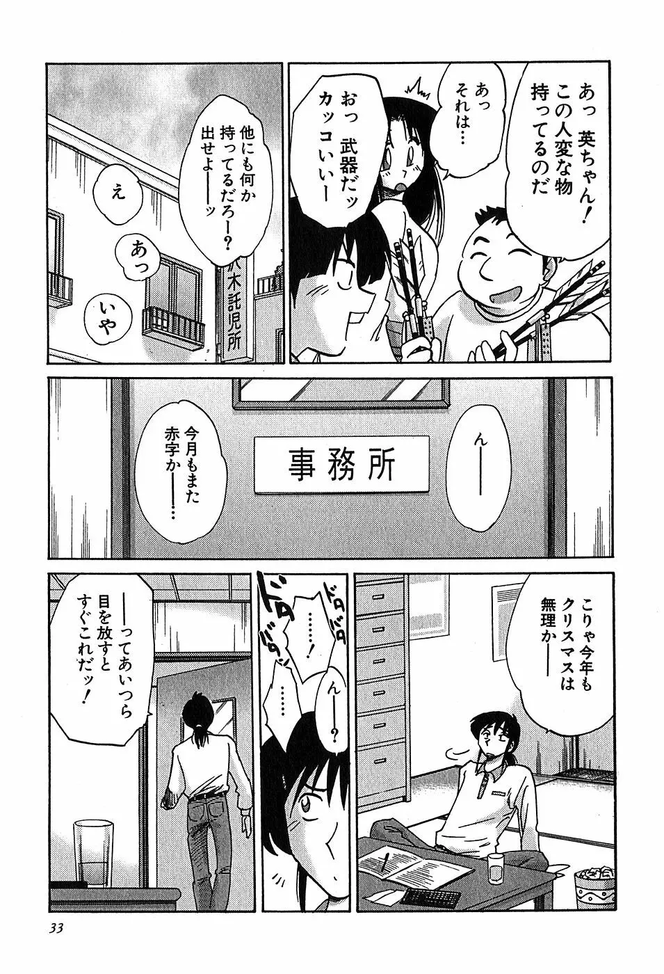 かすみの杜2 35ページ