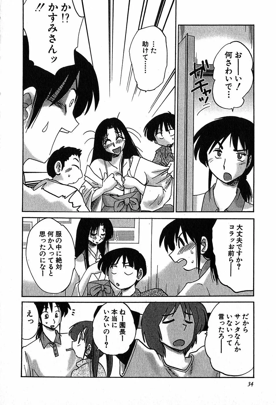 かすみの杜2 36ページ