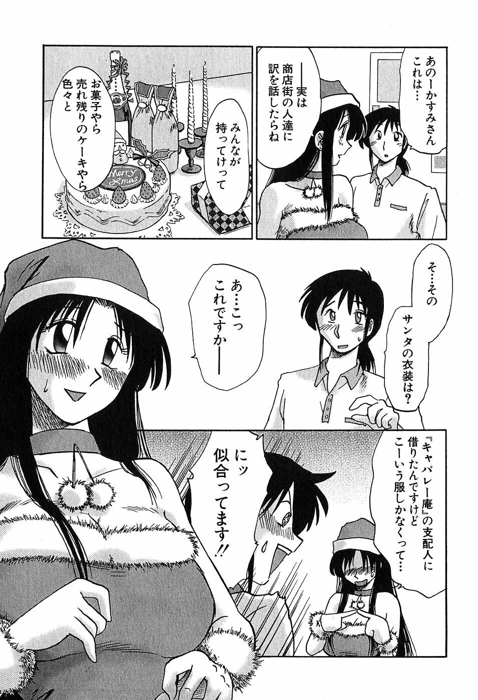 かすみの杜2 41ページ