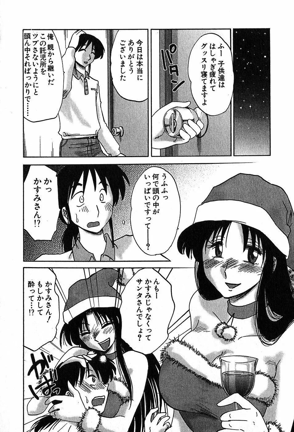 かすみの杜2 44ページ