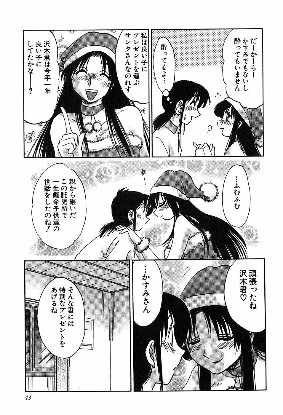 かすみの杜2 45ページ