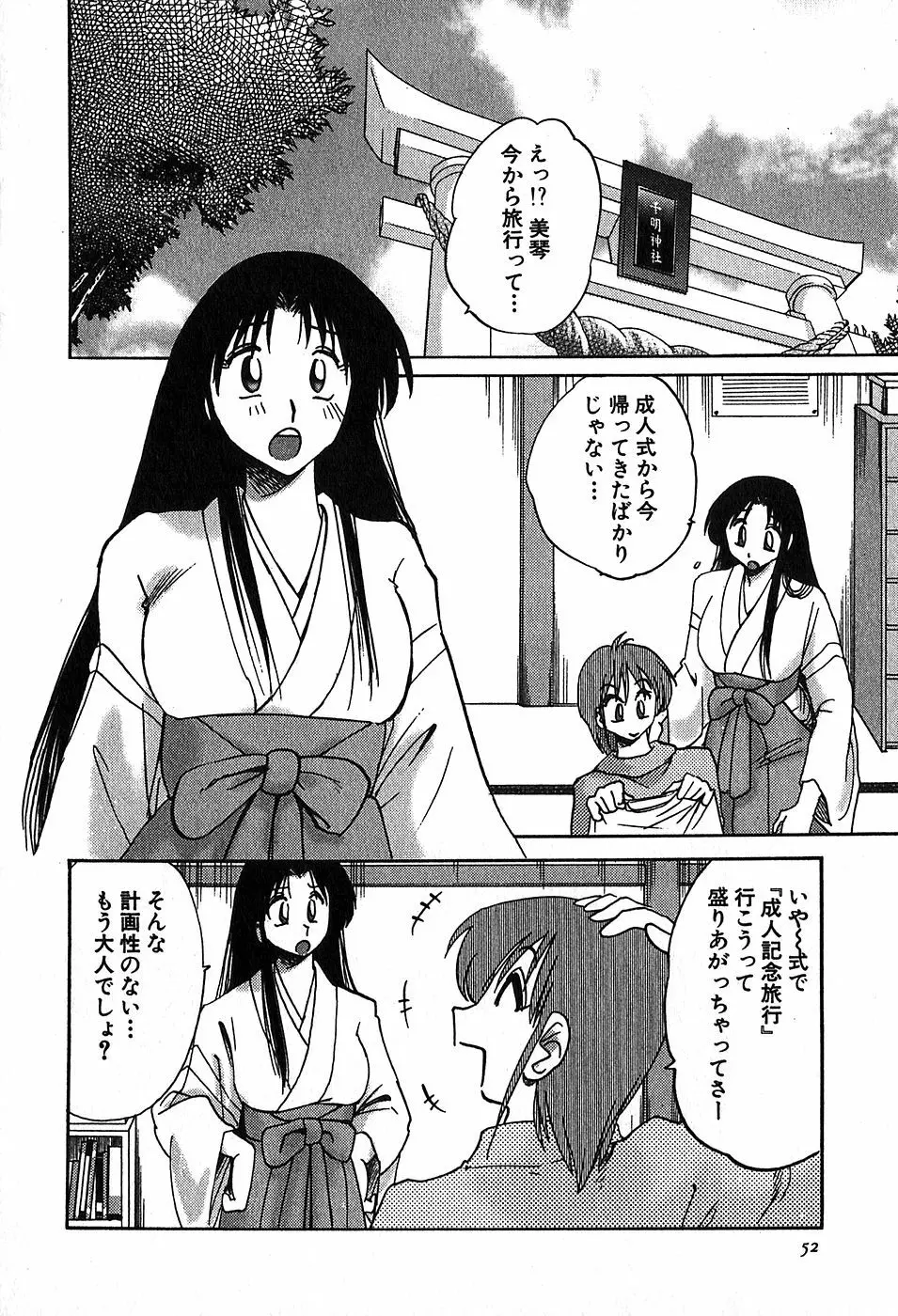 かすみの杜2 54ページ