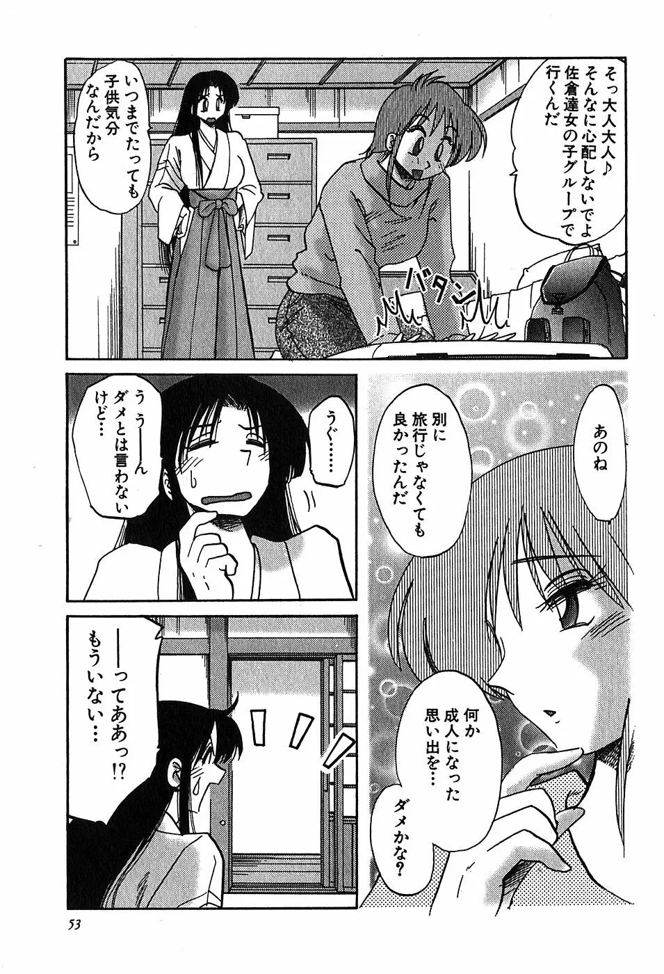 かすみの杜2 55ページ