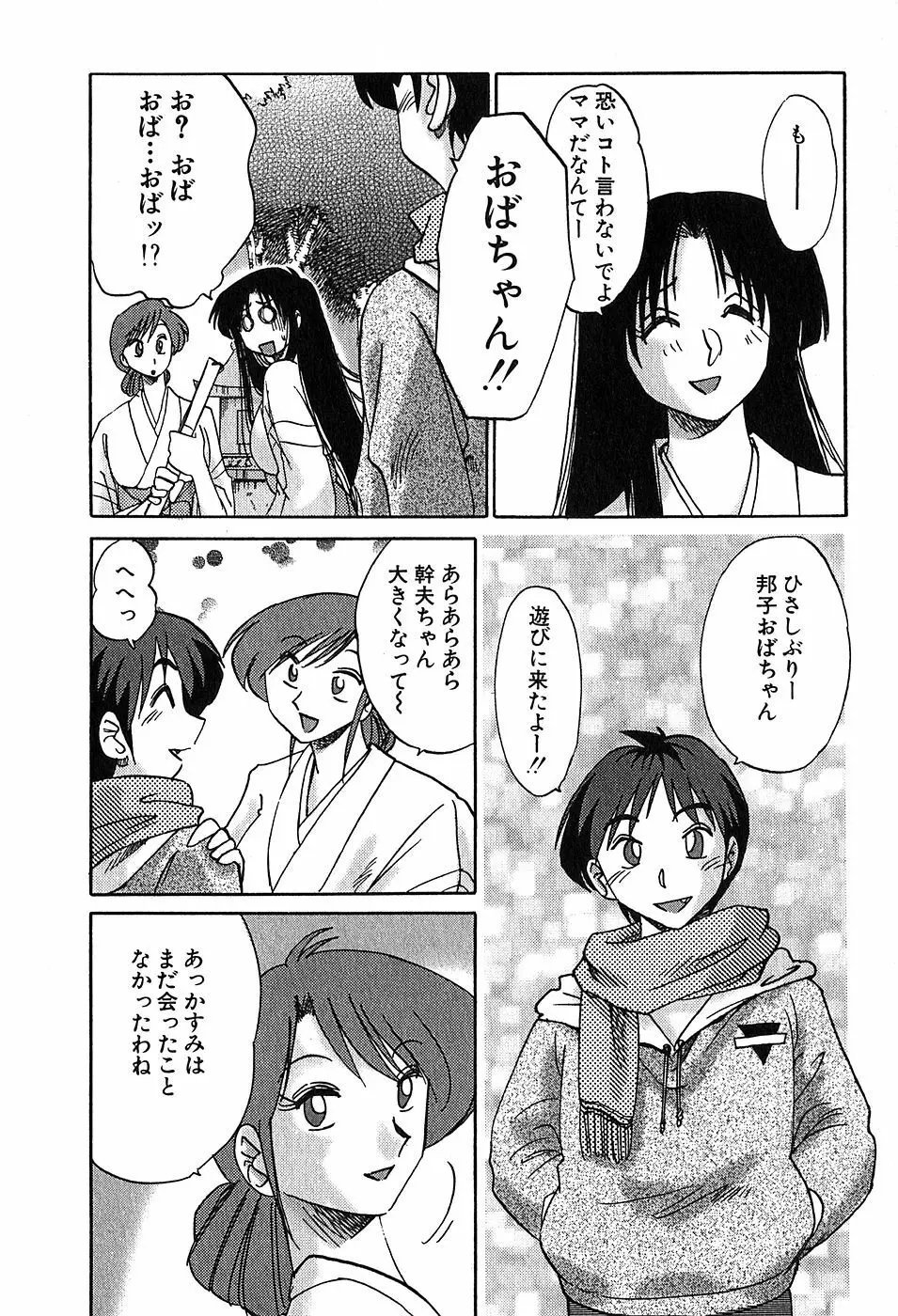 かすみの杜2 57ページ