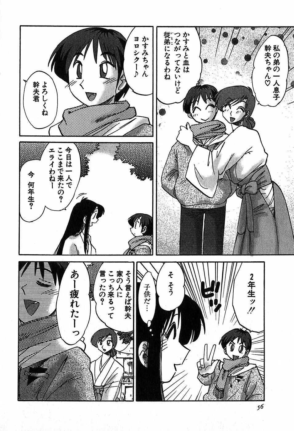 かすみの杜2 58ページ