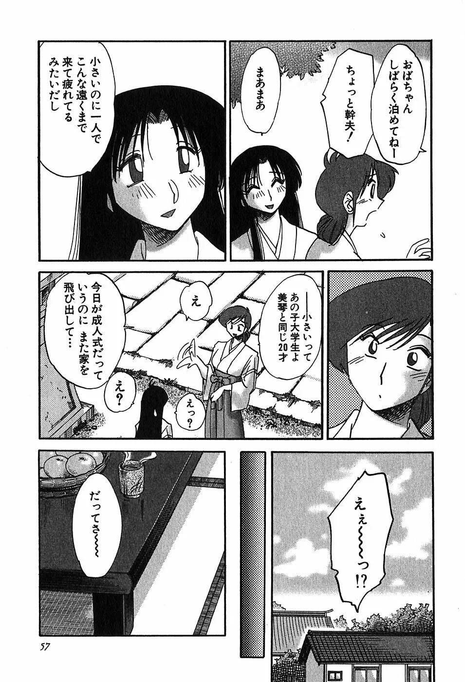 かすみの杜2 59ページ