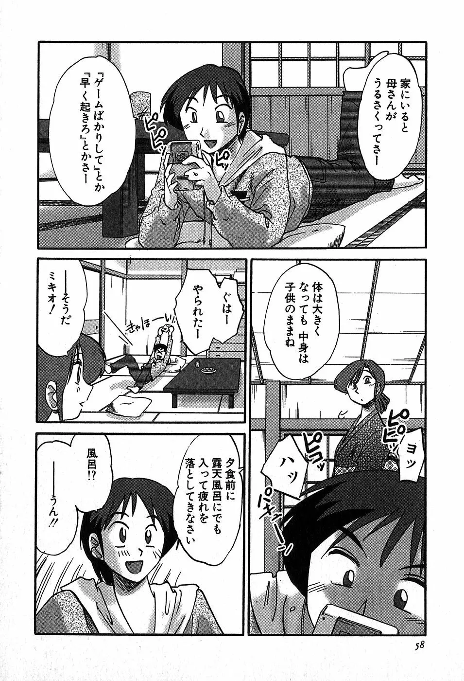 かすみの杜2 60ページ