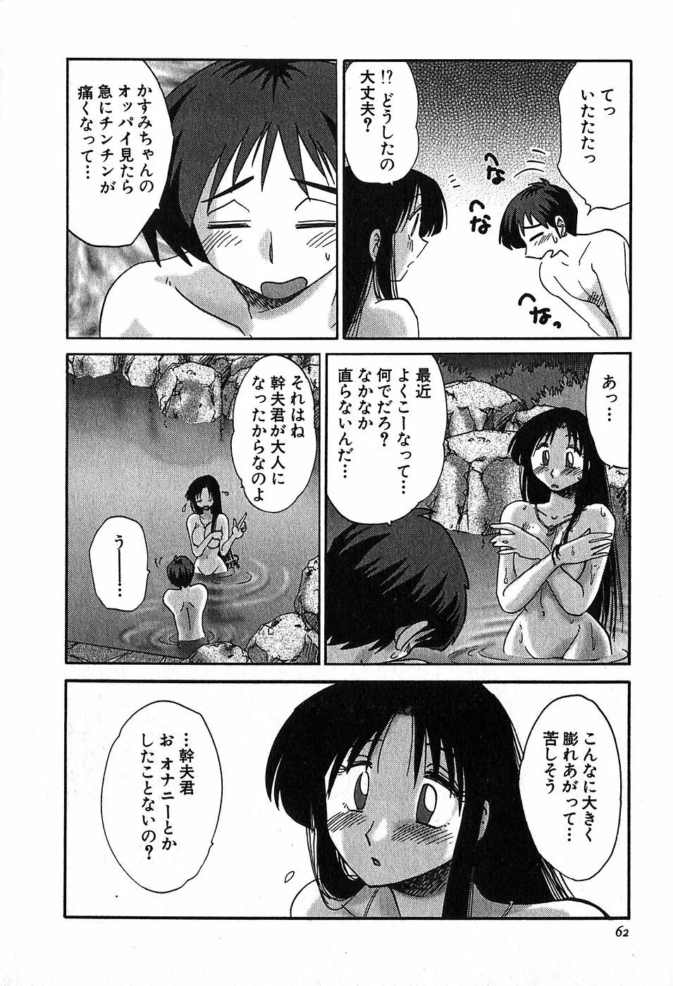 かすみの杜2 64ページ