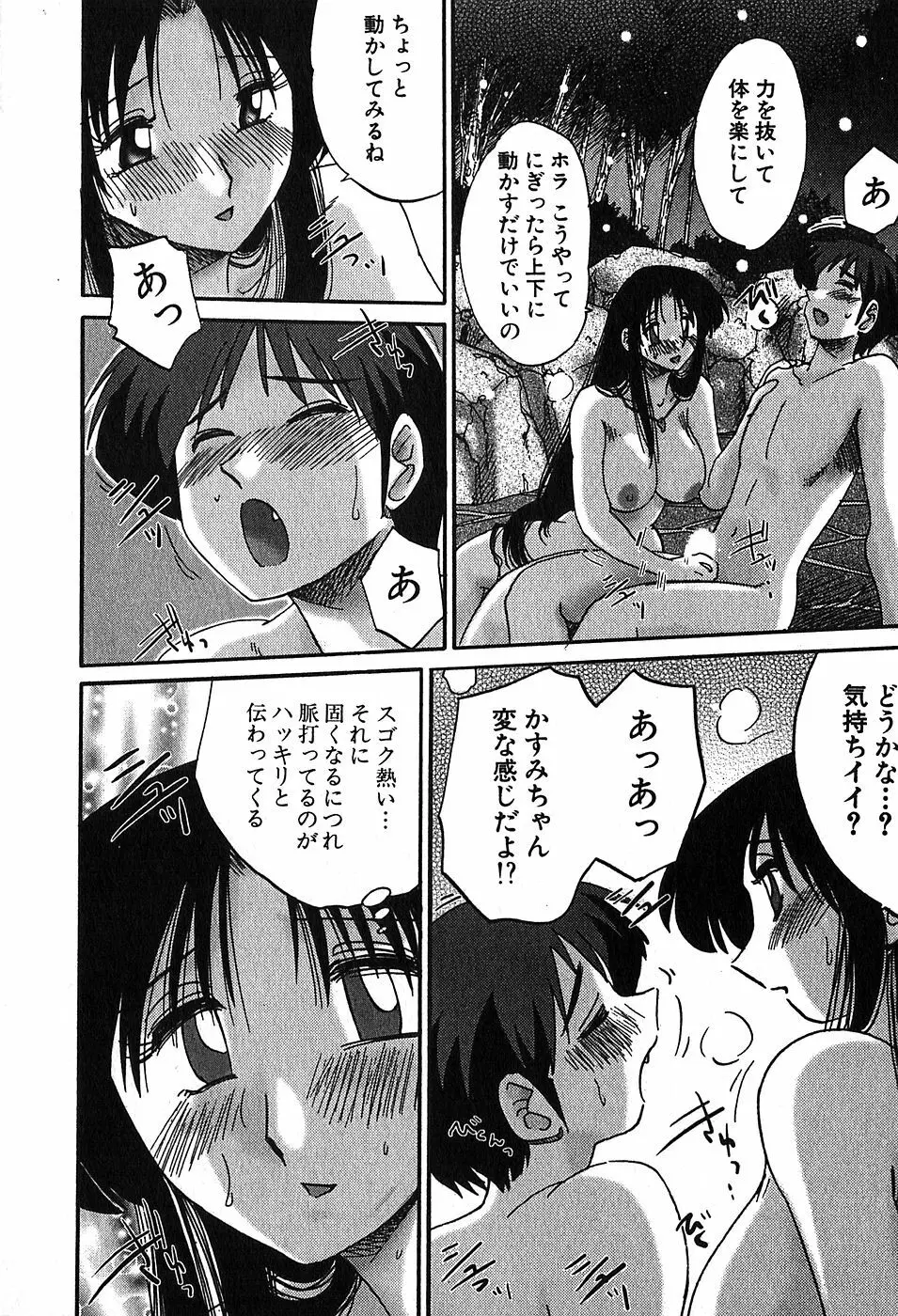 かすみの杜2 66ページ