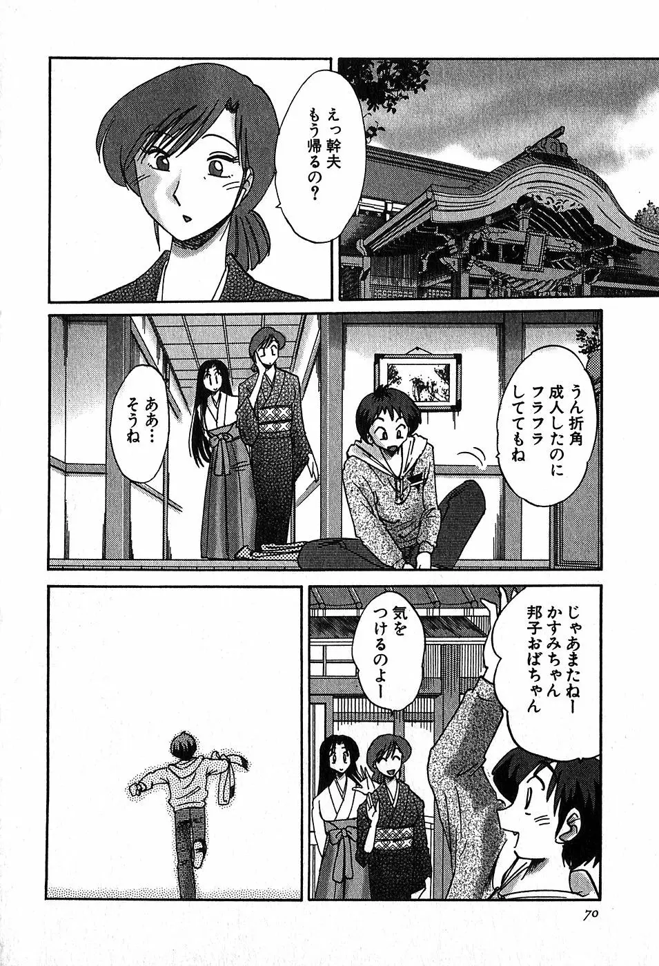 かすみの杜2 72ページ