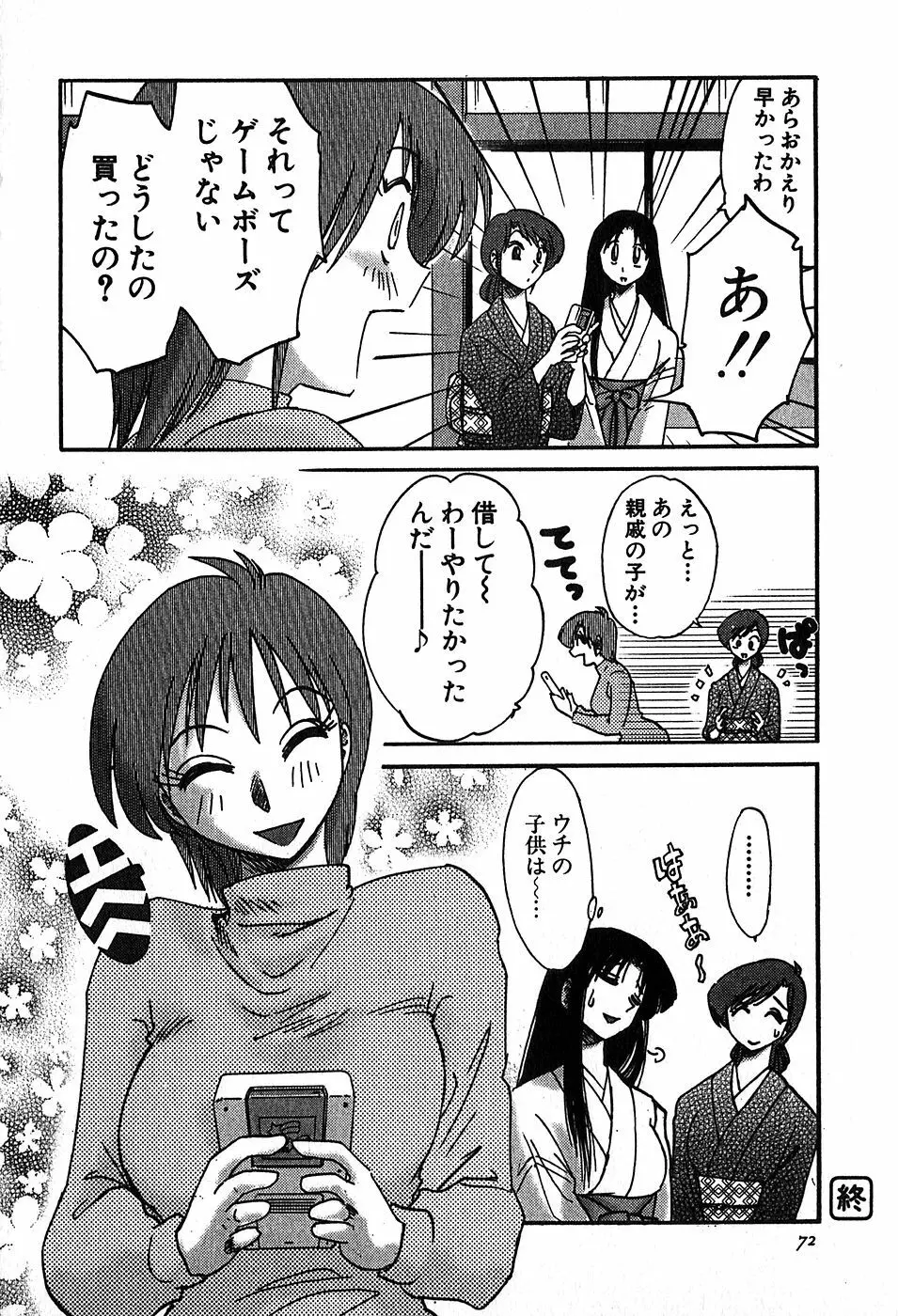 かすみの杜2 74ページ