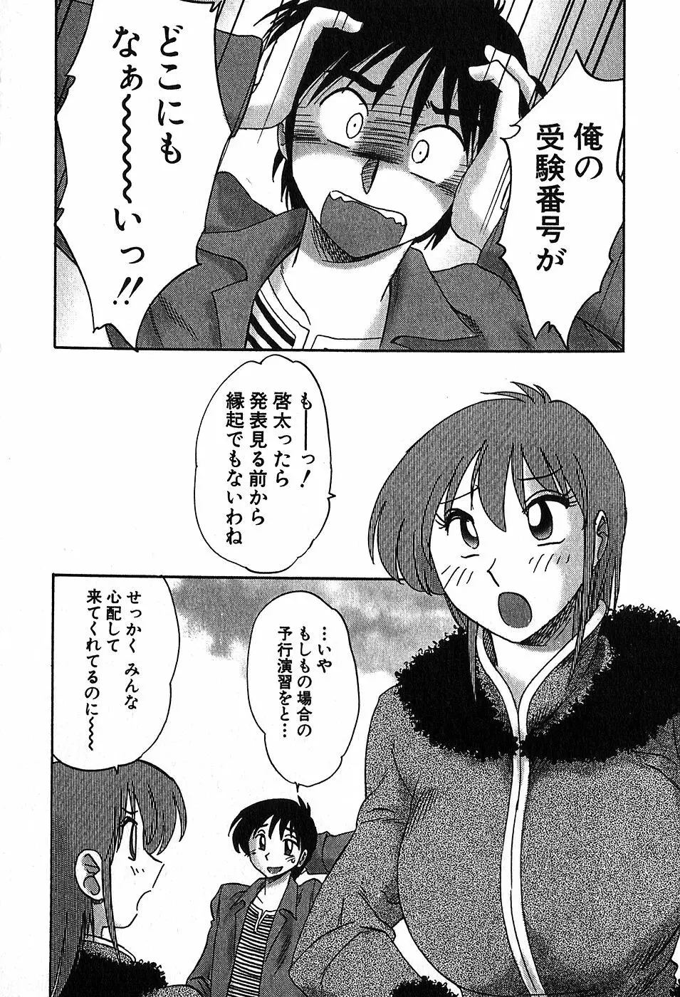 かすみの杜2 76ページ