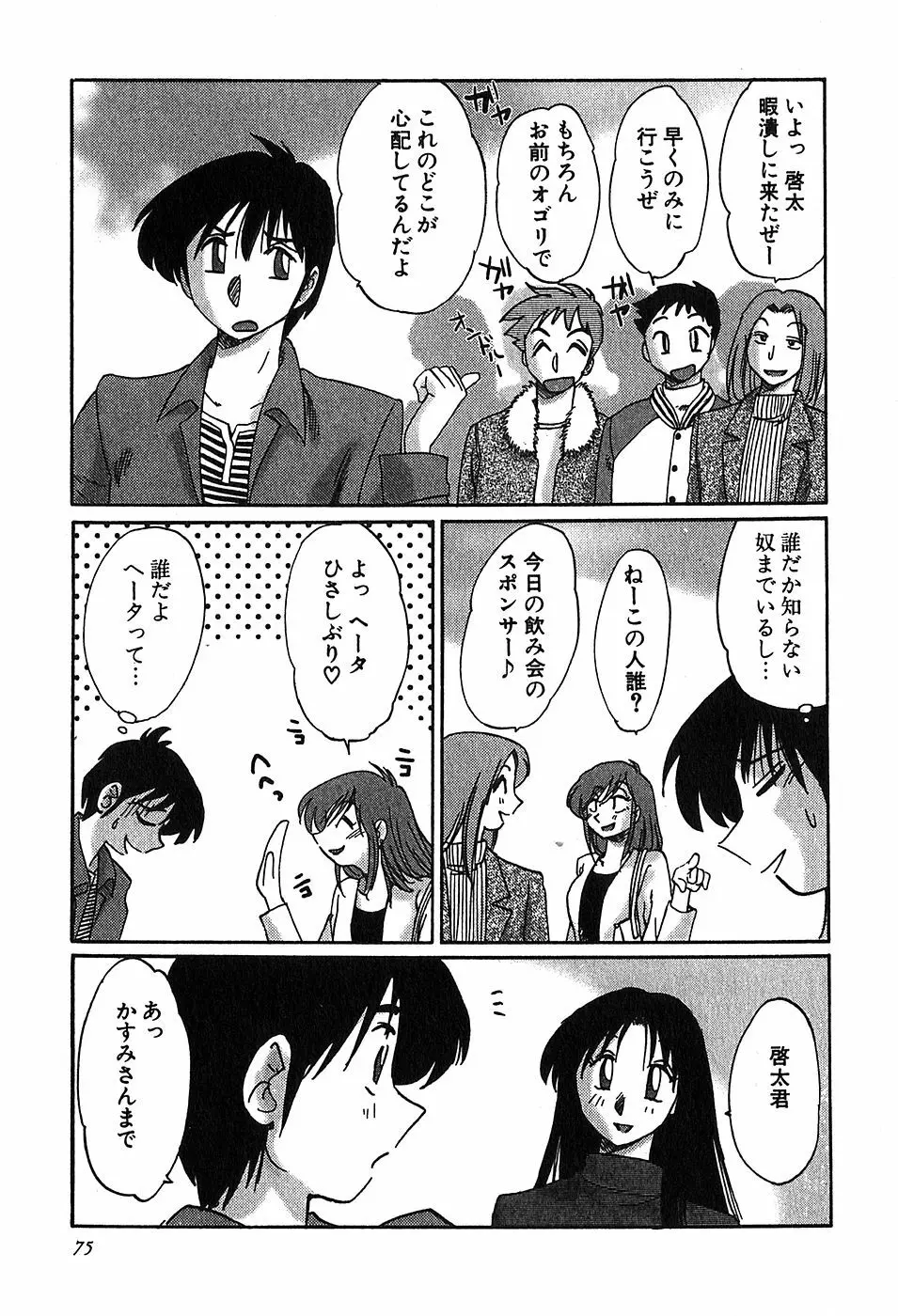 かすみの杜2 77ページ