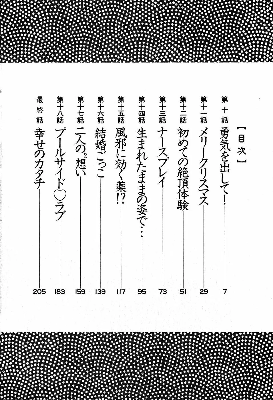 かすみの杜2 8ページ