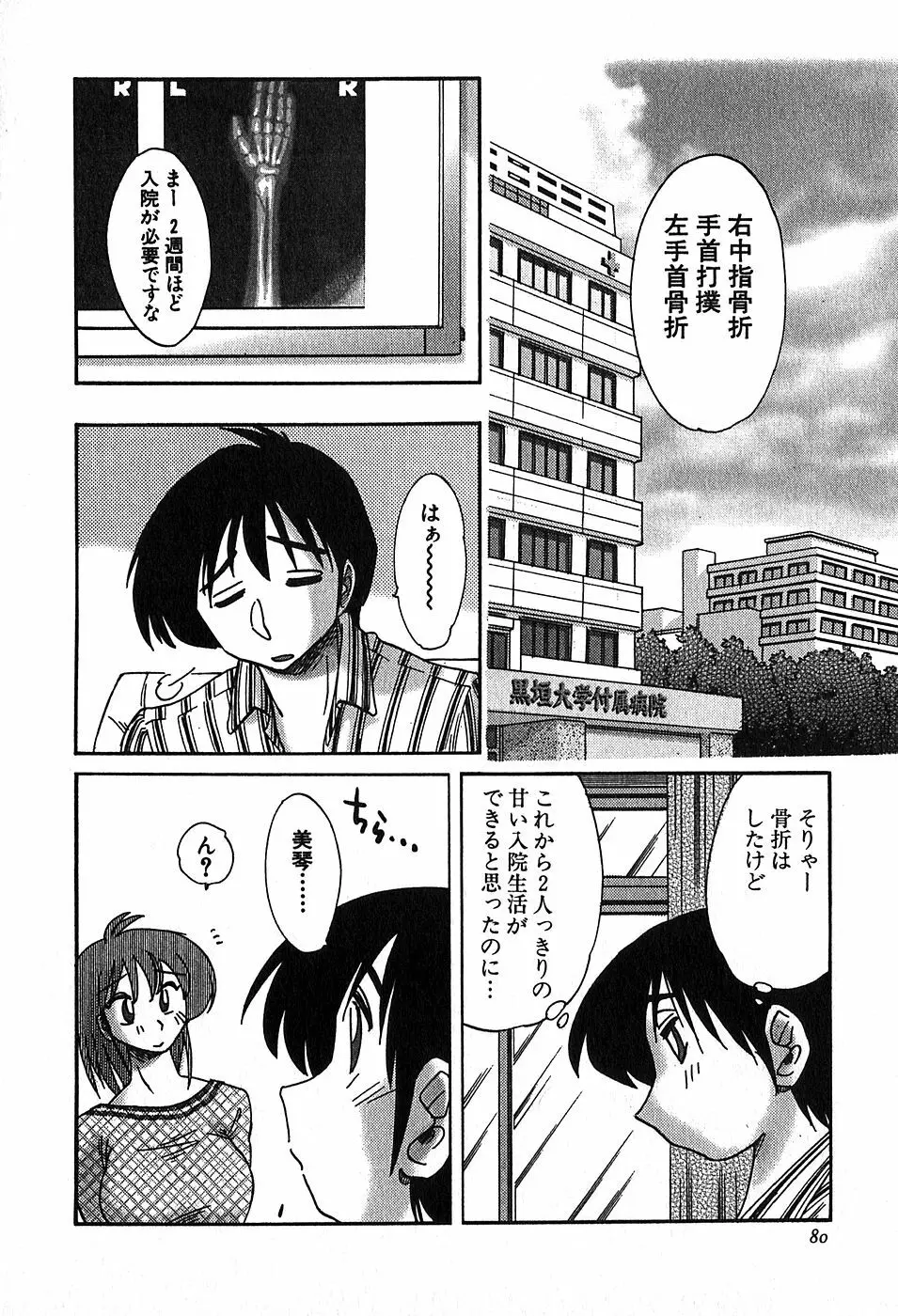 かすみの杜2 82ページ