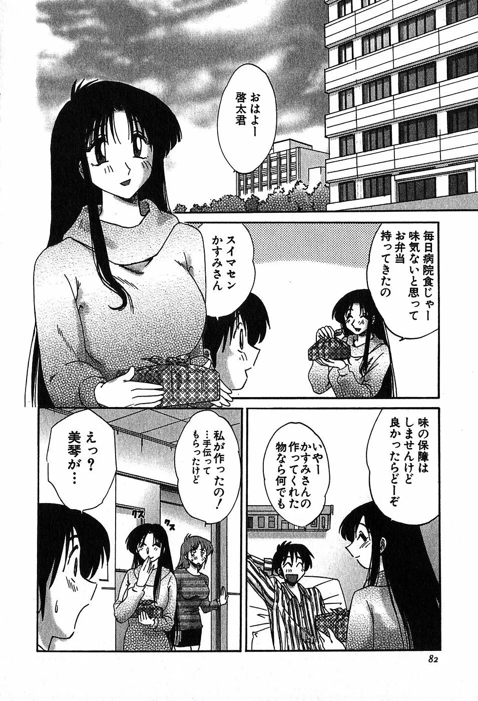 かすみの杜2 84ページ