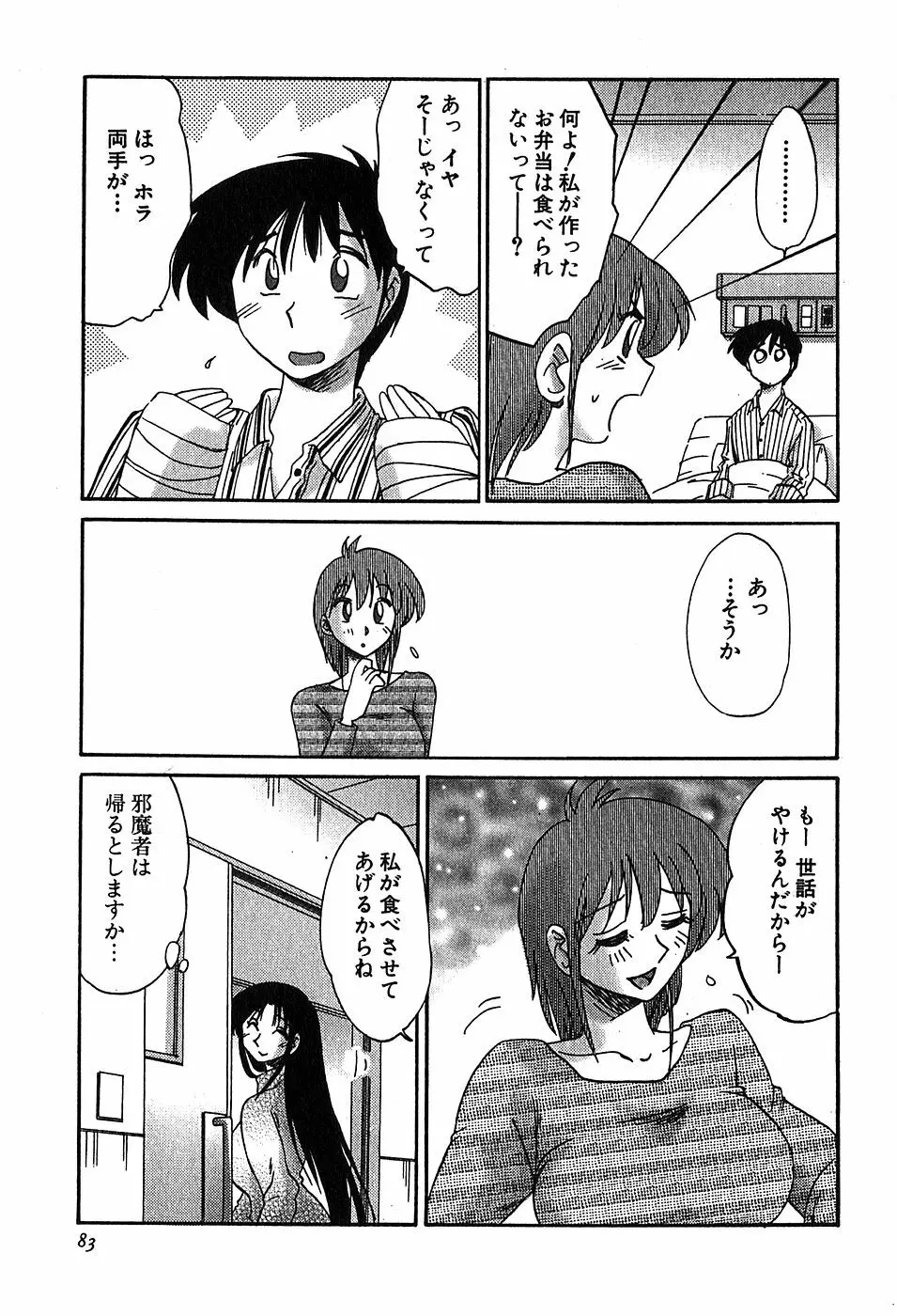 かすみの杜2 85ページ