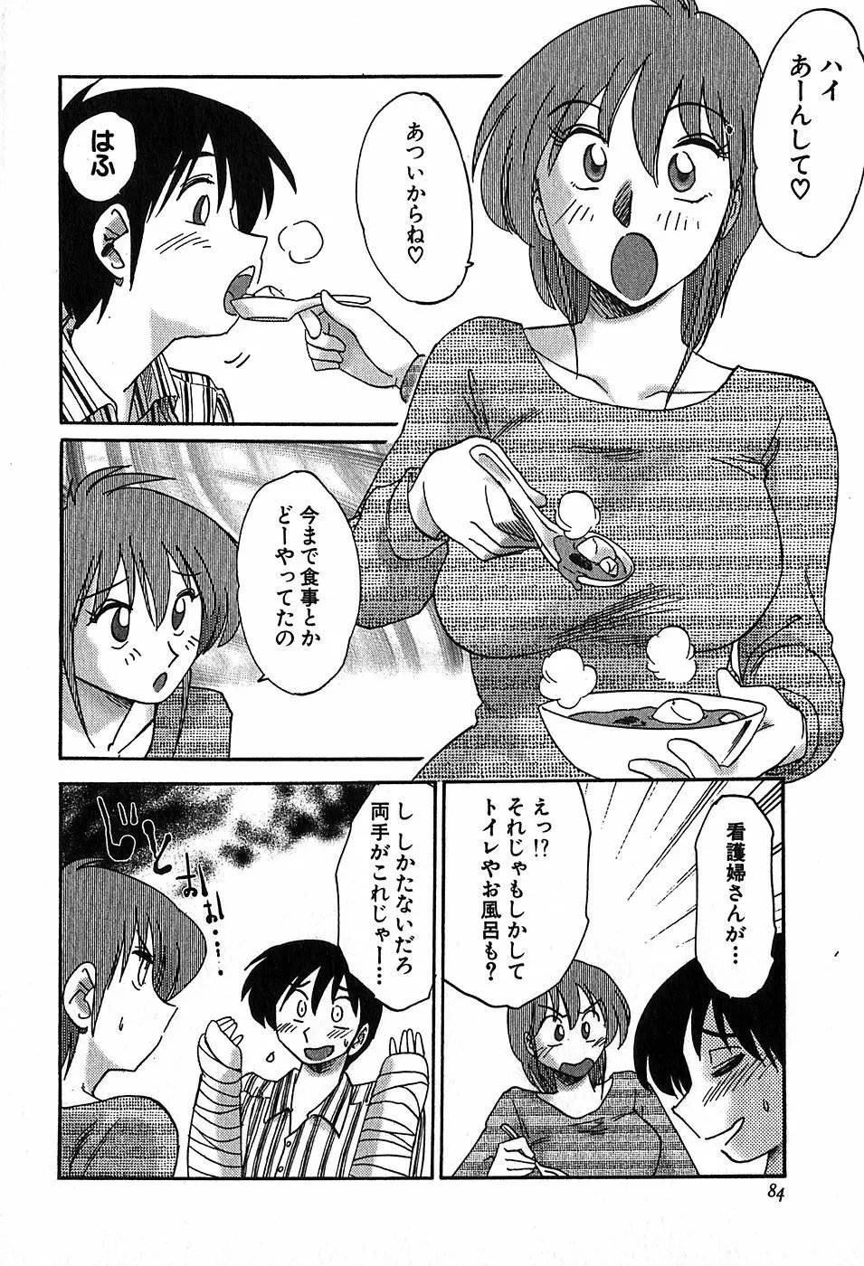 かすみの杜2 86ページ