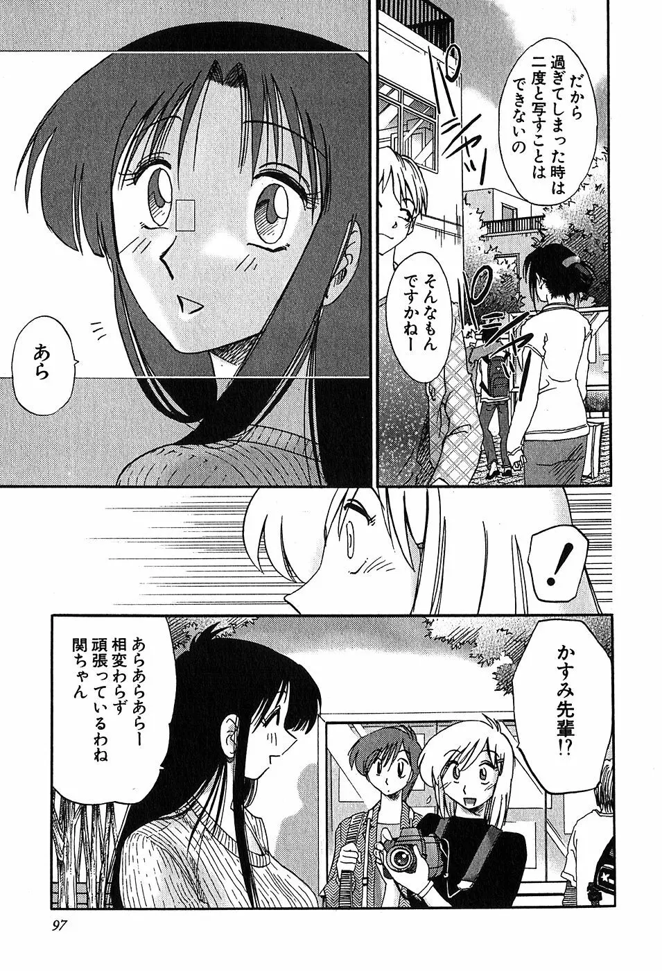 かすみの杜2 99ページ