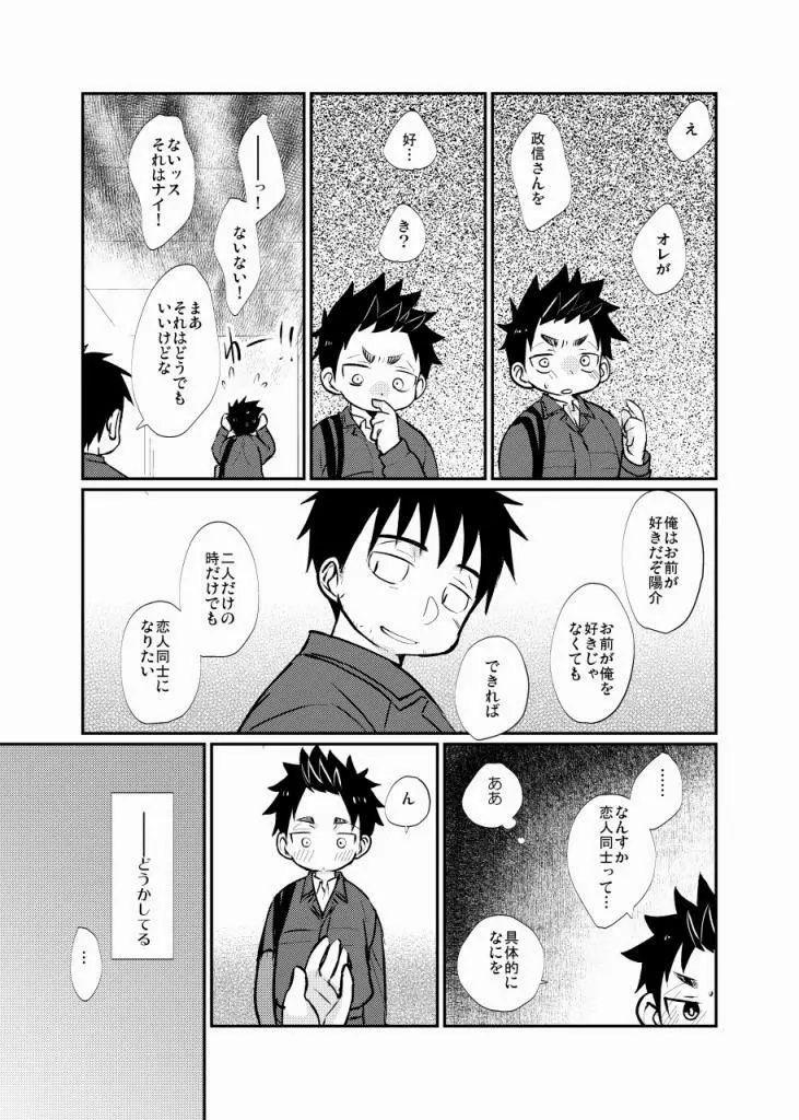 絆され少年 24ページ