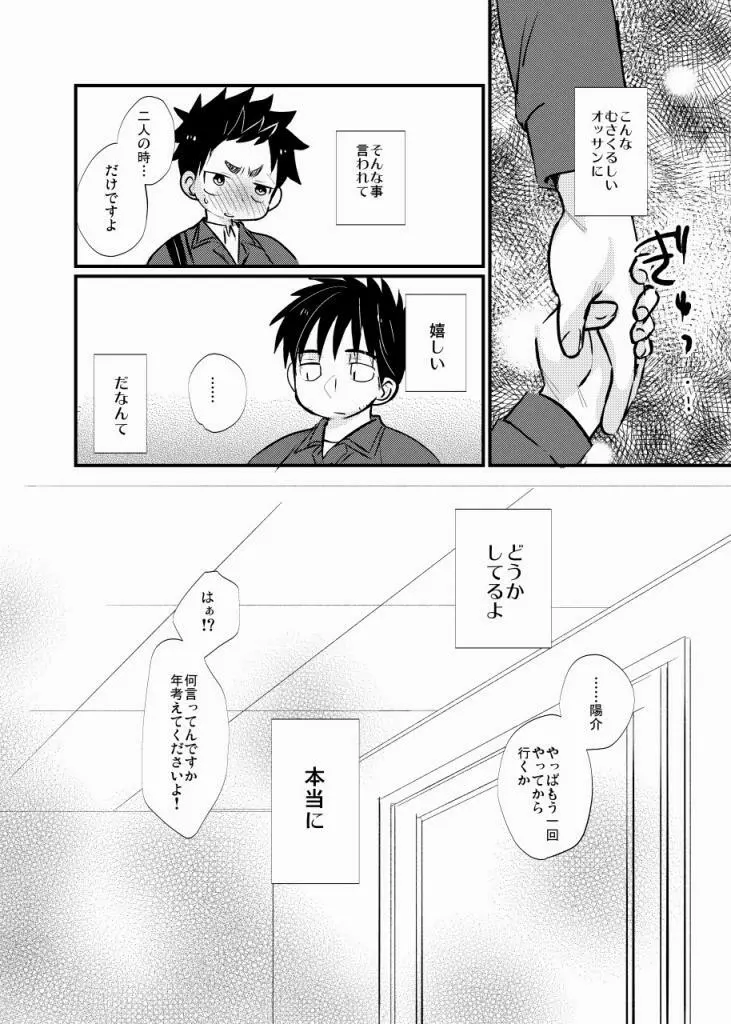 絆され少年 25ページ