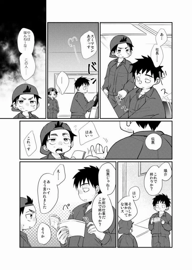 絆され少年 3ページ