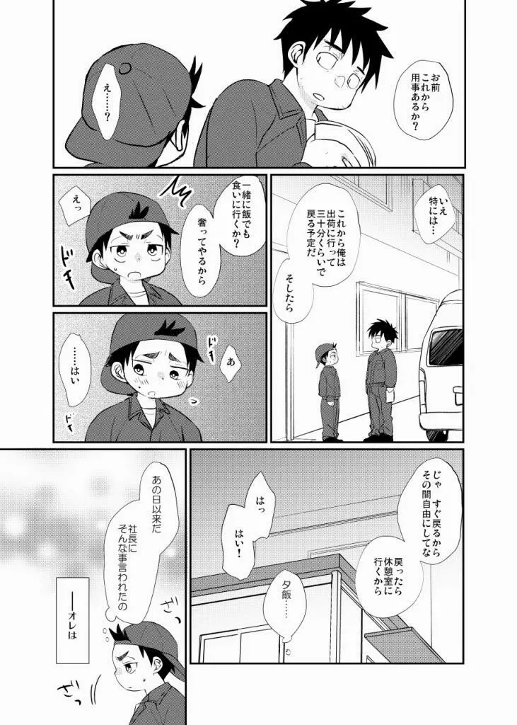 絆され少年 4ページ