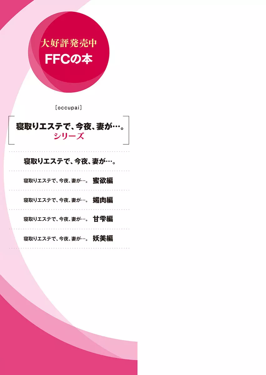 寝取りエステで、今夜、妻が…。妖美編5【単行本版】 165ページ