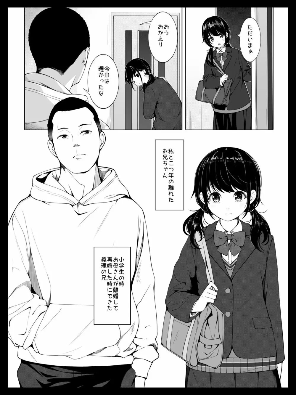 幼馴染の裕美ちゃんは僕が寝ている間に義理のお兄さんに犯されました 7ページ