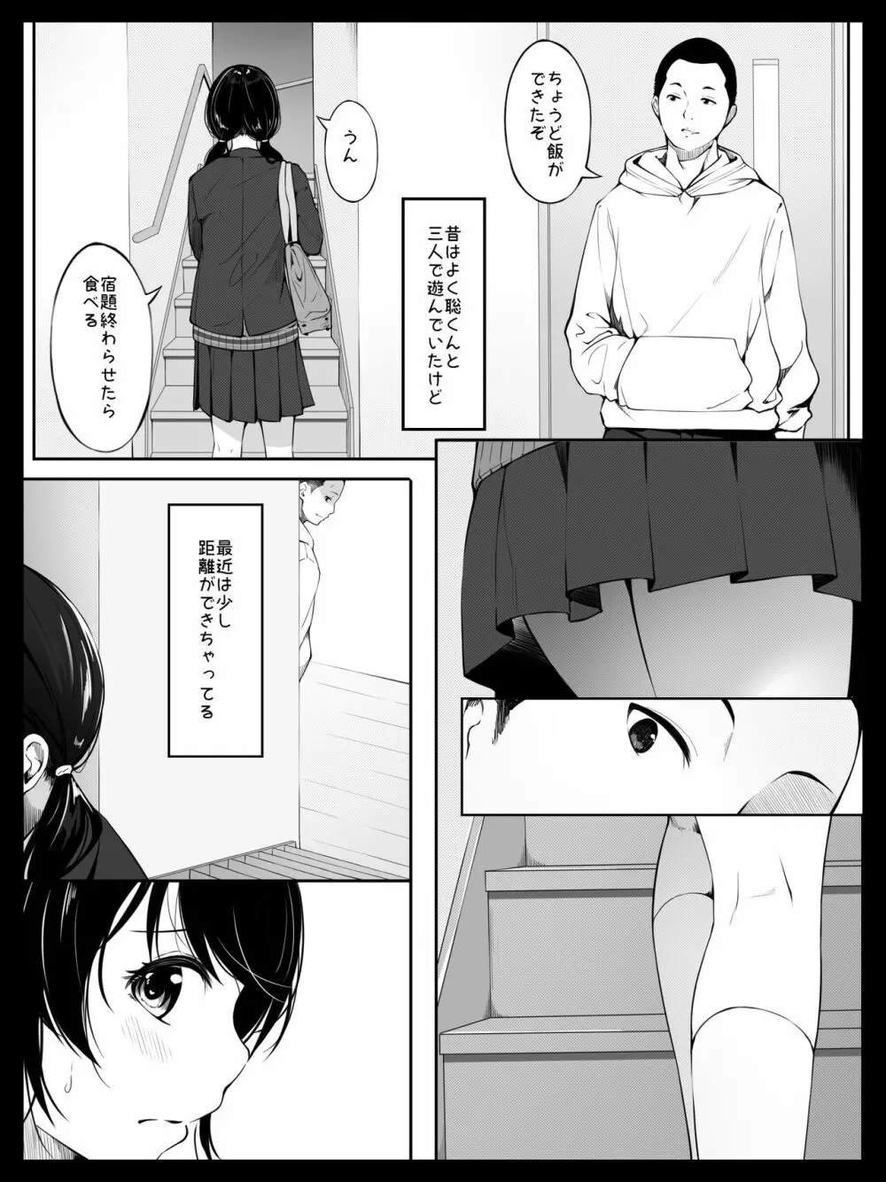 幼馴染の裕美ちゃんは僕が寝ている間に義理のお兄さんに犯されました 8ページ