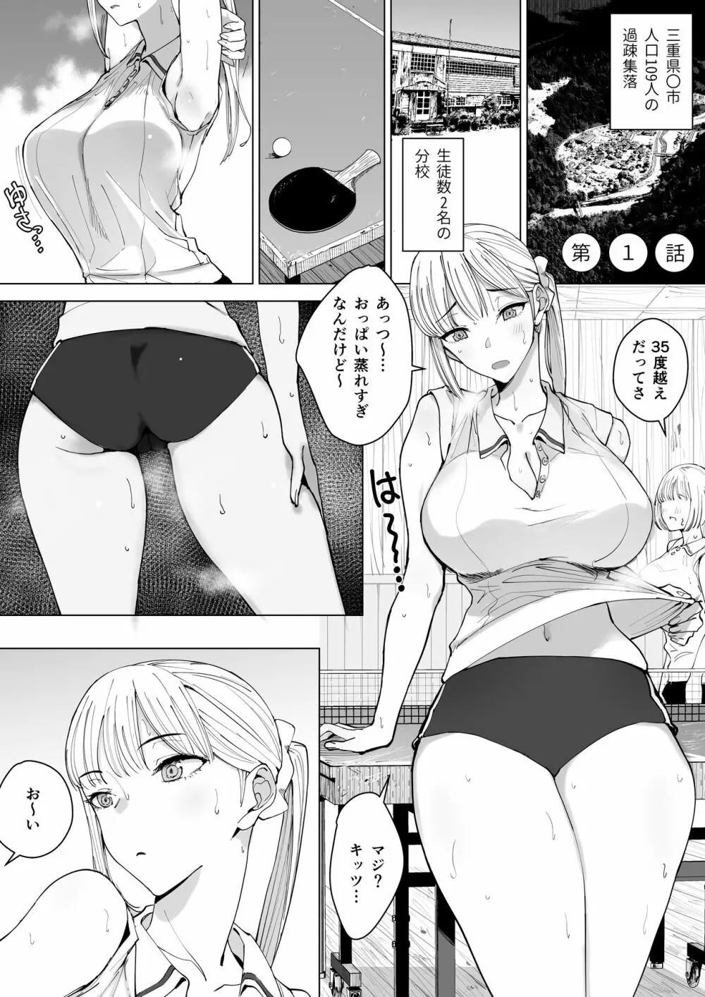 エッチな風習がある過疎集落のお話 2ページ