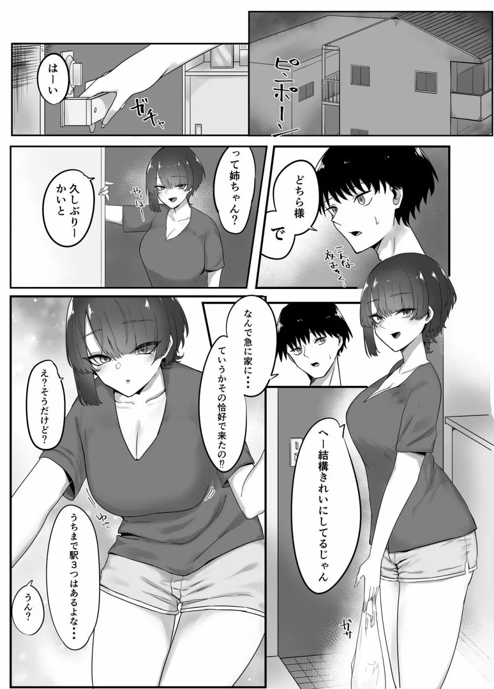 巨乳人妻の姉に搾り取られる話 3ページ