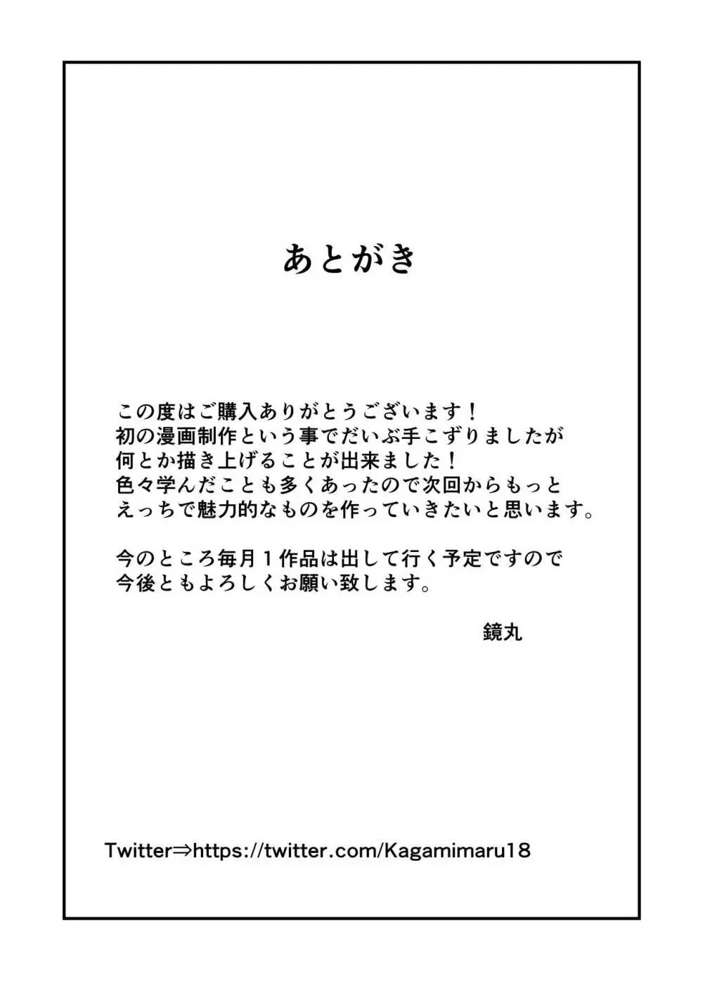 巨乳人妻の姉に搾り取られる話 34ページ