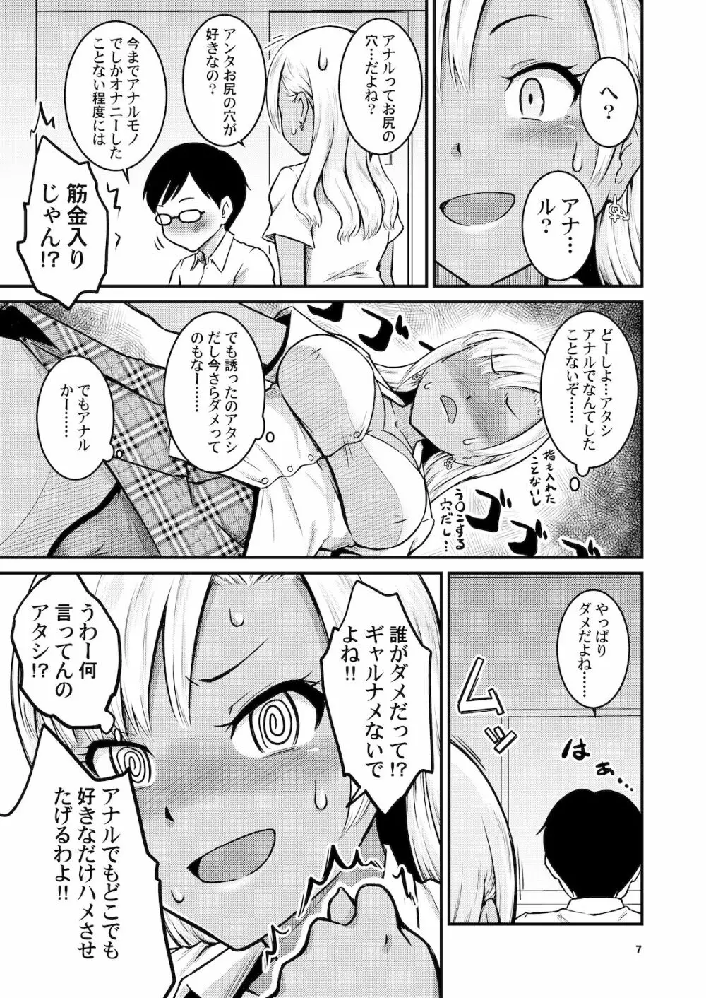 黒ギャルちゃんとお尻で遊ぶ本 6ページ