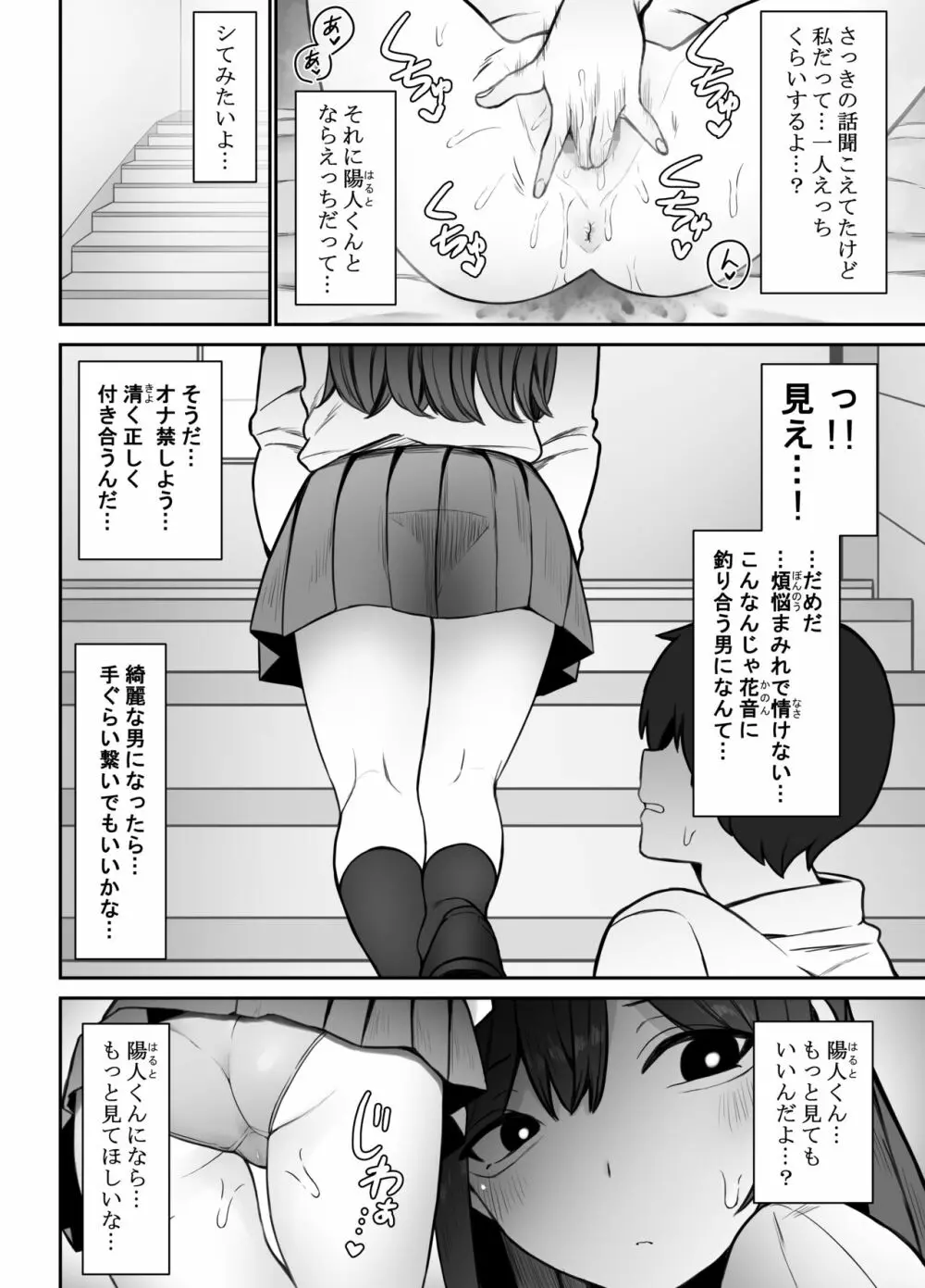 清楚な彼女がえっちに興味があってはダメですか…？ 5ページ