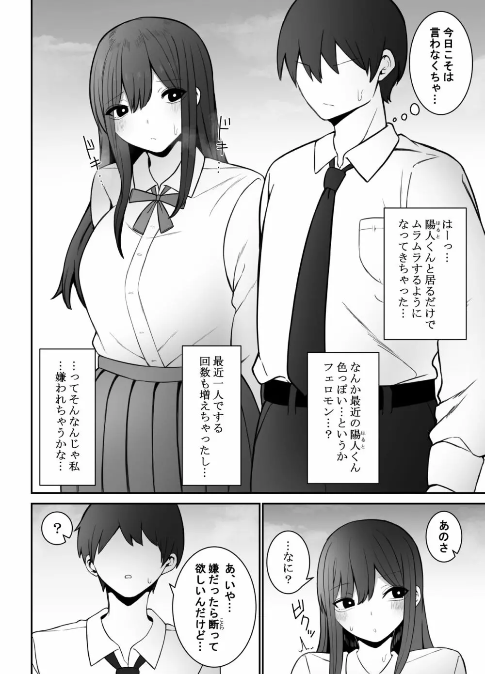 清楚な彼女がえっちに興味があってはダメですか…？ 7ページ