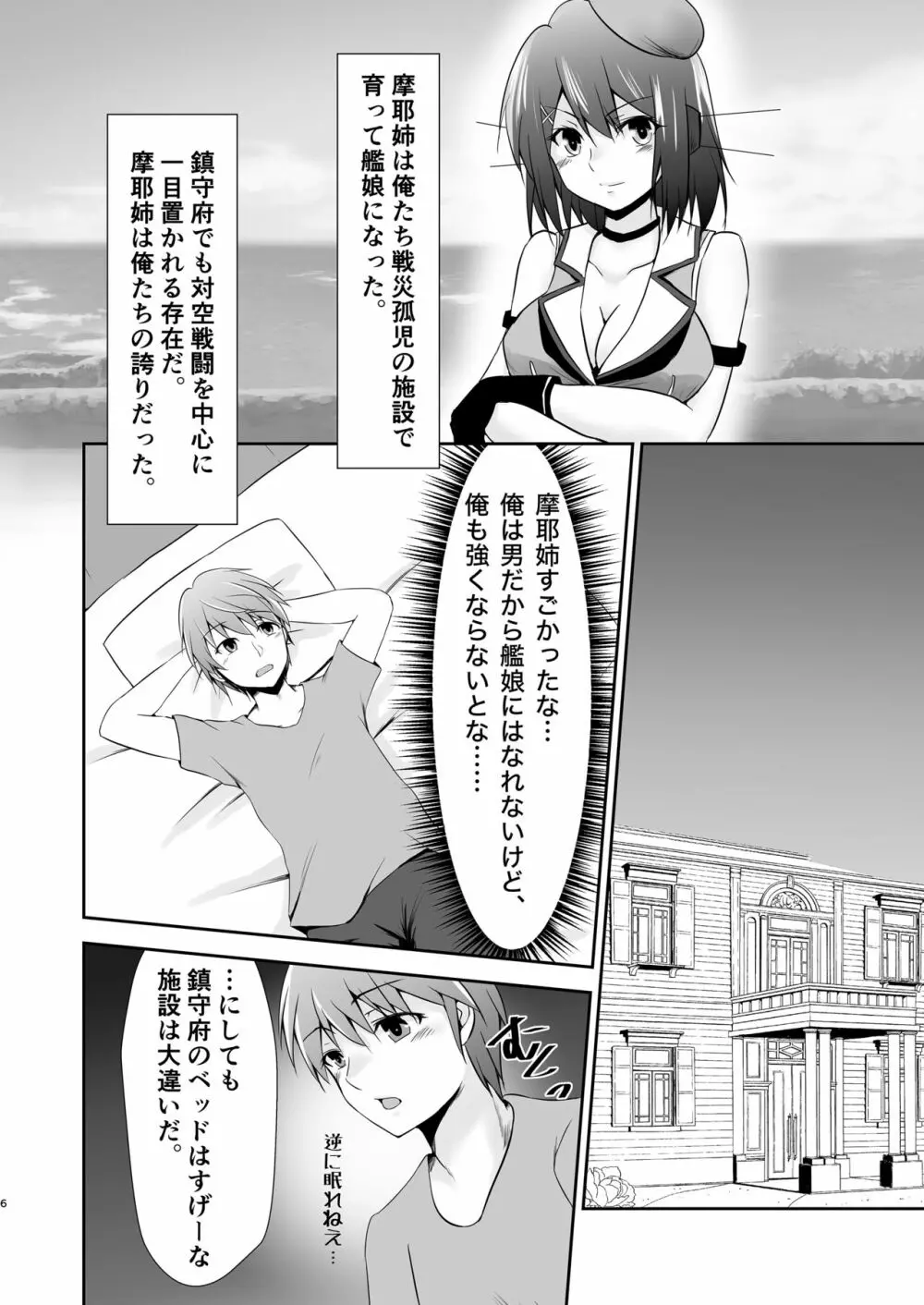 奴隷艦摩耶恥辱調教済 7ページ