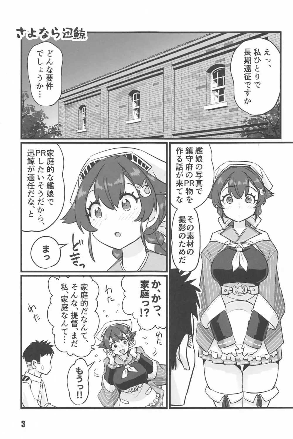 さよなら迅鯨 命令編 2ページ