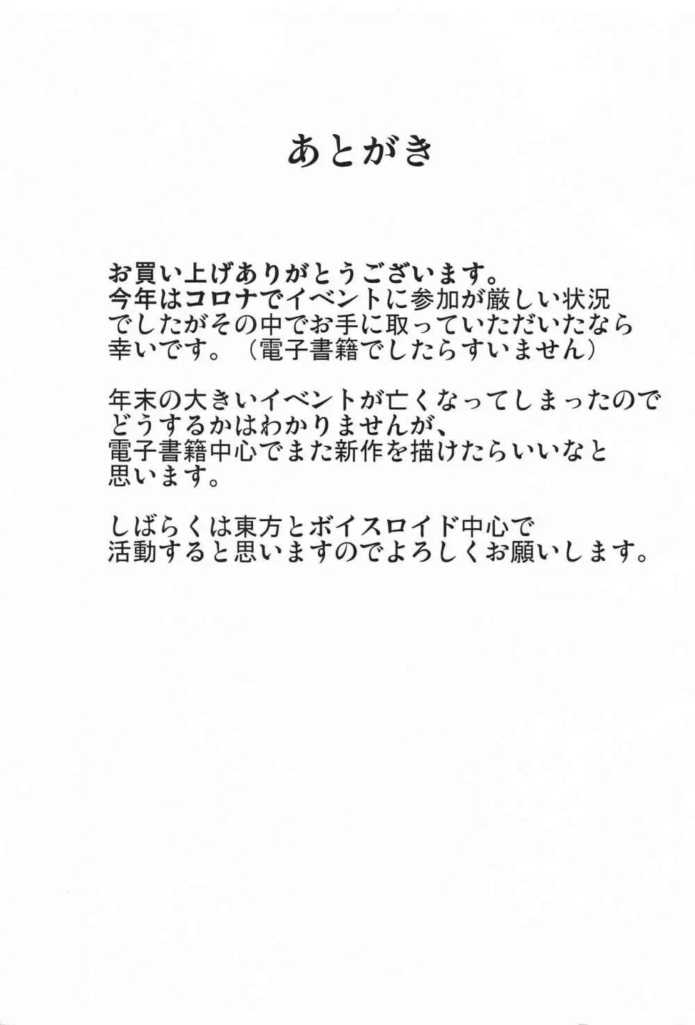 さとり様は本当は襲われたい 20ページ