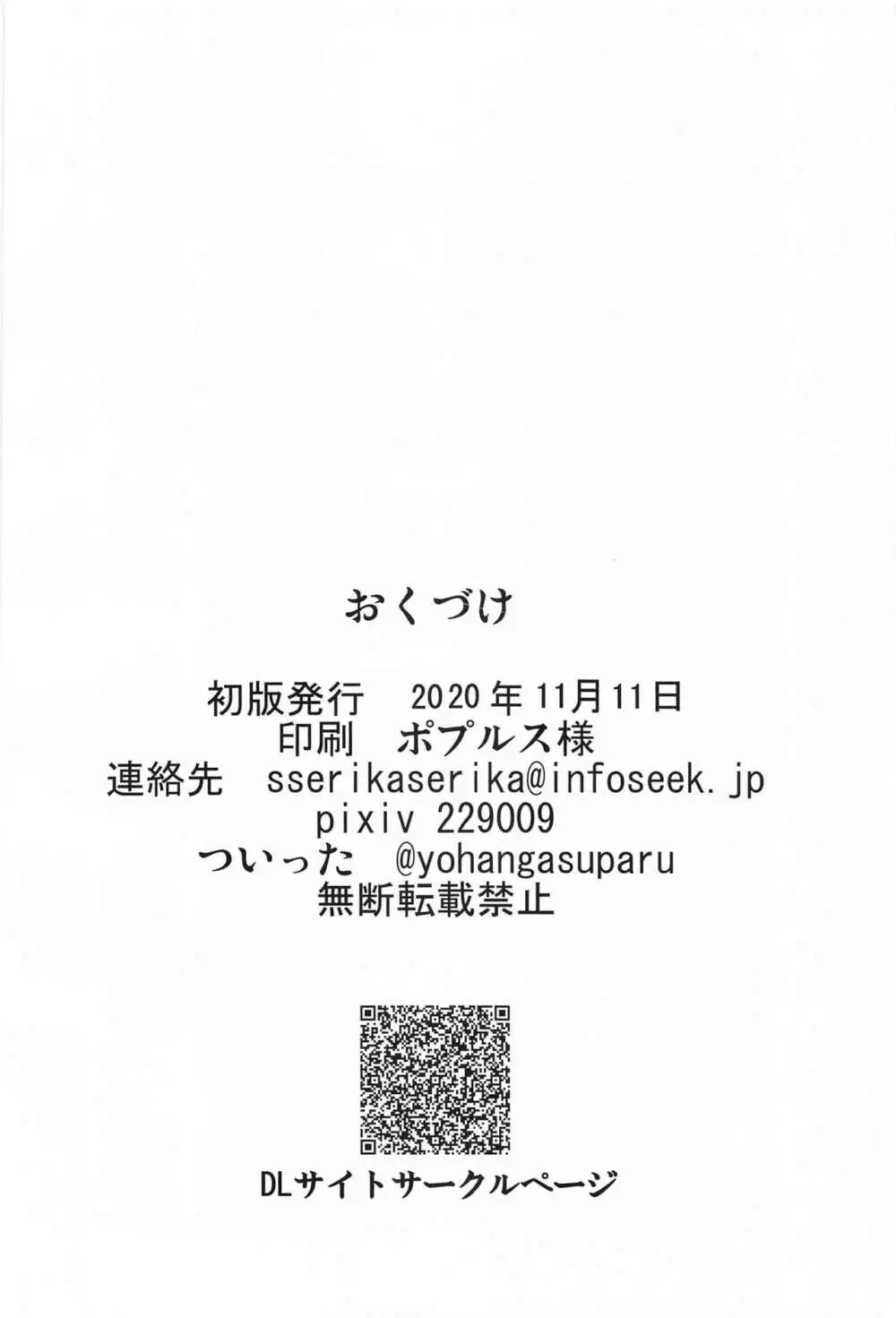 さとり様は本当は襲われたい 21ページ