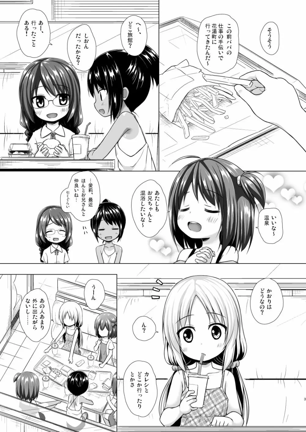 とろけるみるくのかおり 2ページ