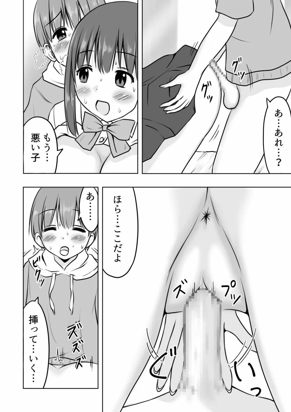 お姉ちゃんに射精したい! 19ページ