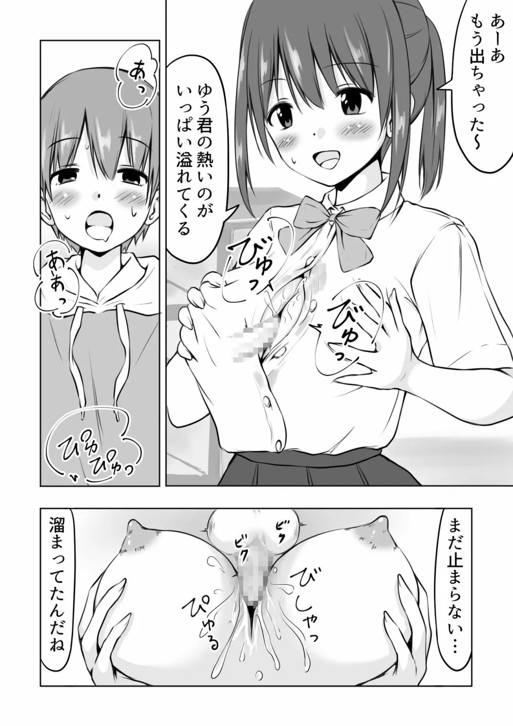 お姉ちゃんに射精したい! 4ページ