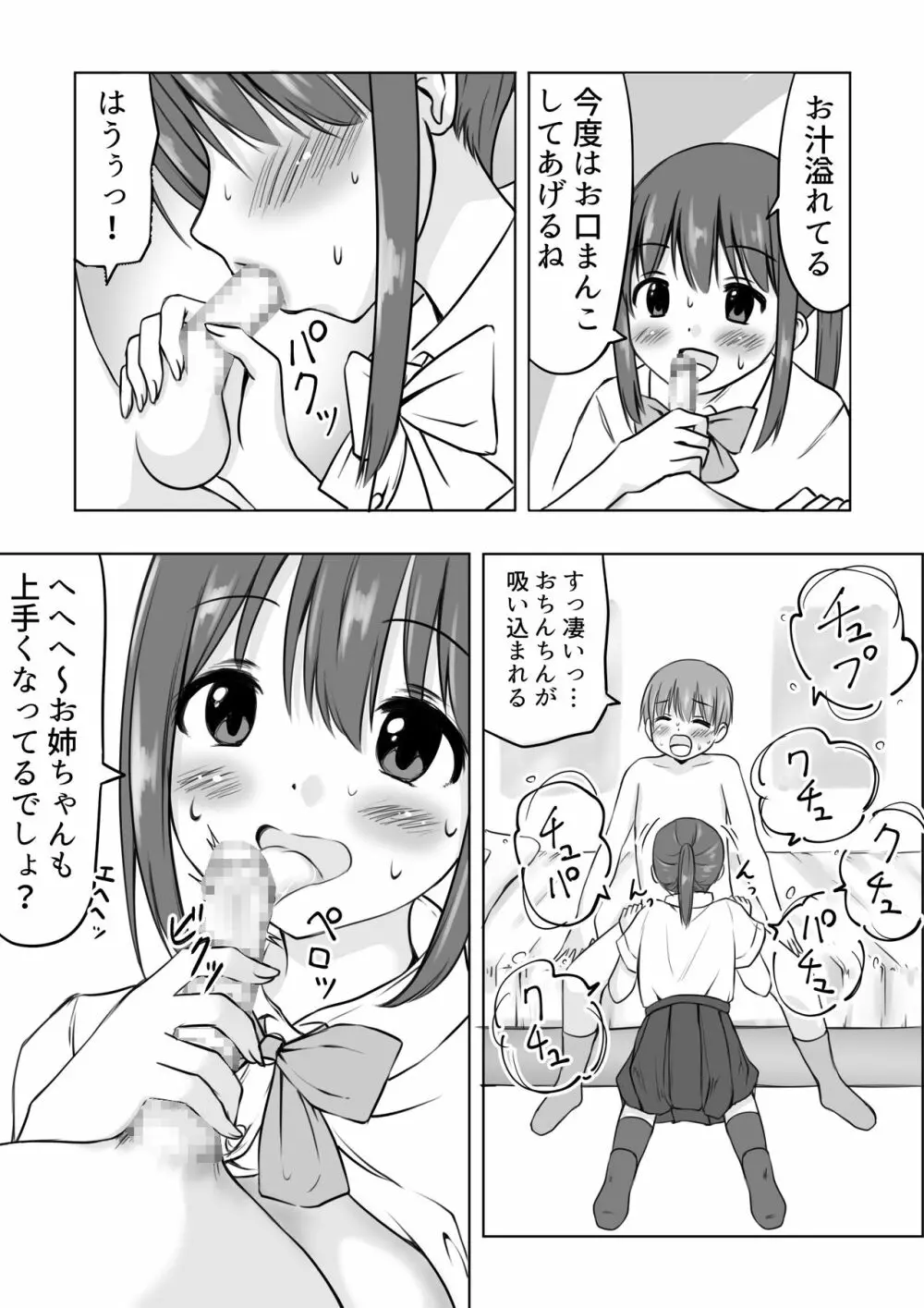 お姉ちゃんに射精したい! 7ページ