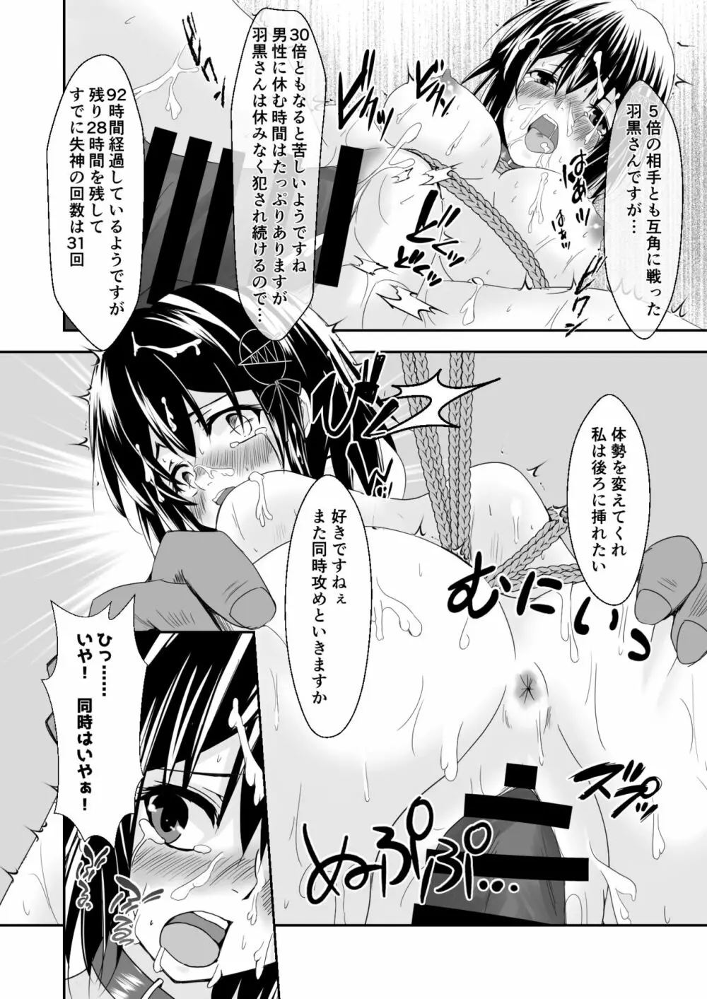 艦娘奴隷任務 12ページ