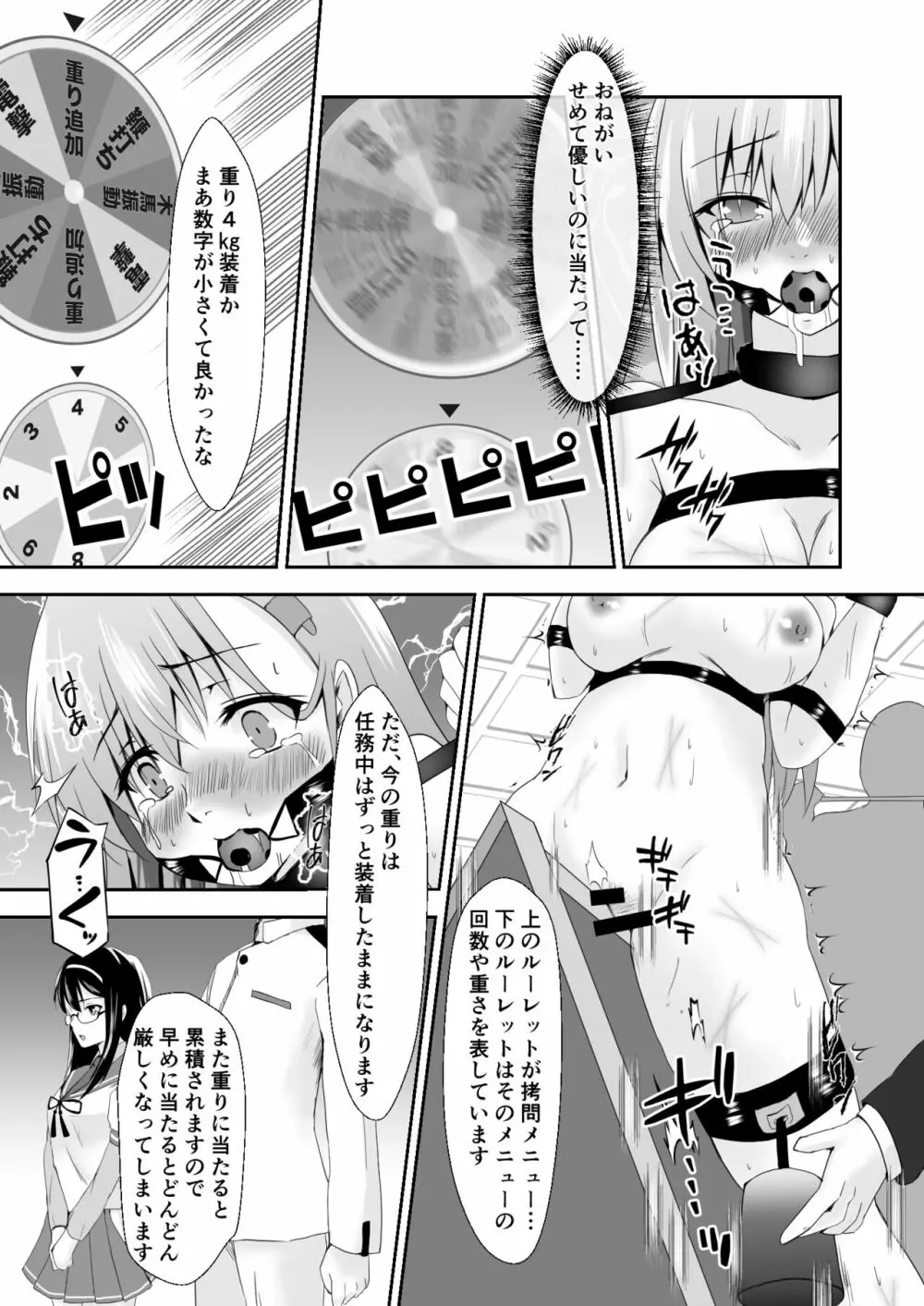 艦娘奴隷任務 17ページ