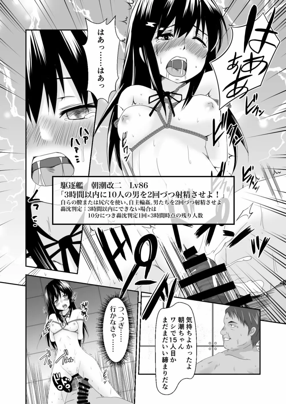 艦娘奴隷任務 22ページ