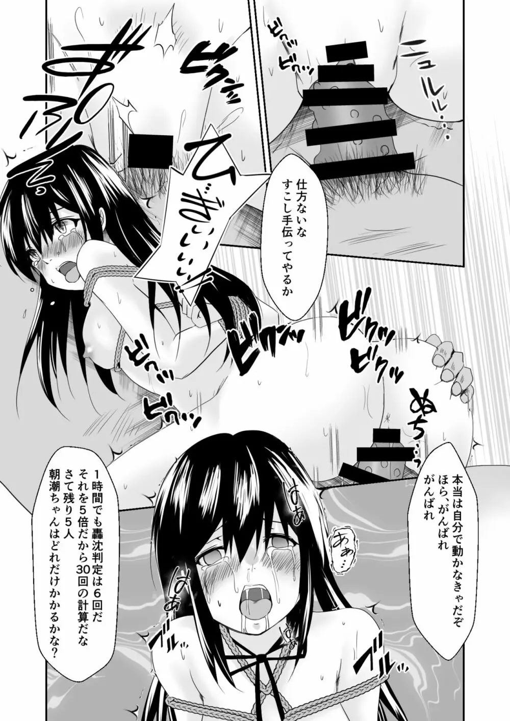 艦娘奴隷任務 27ページ