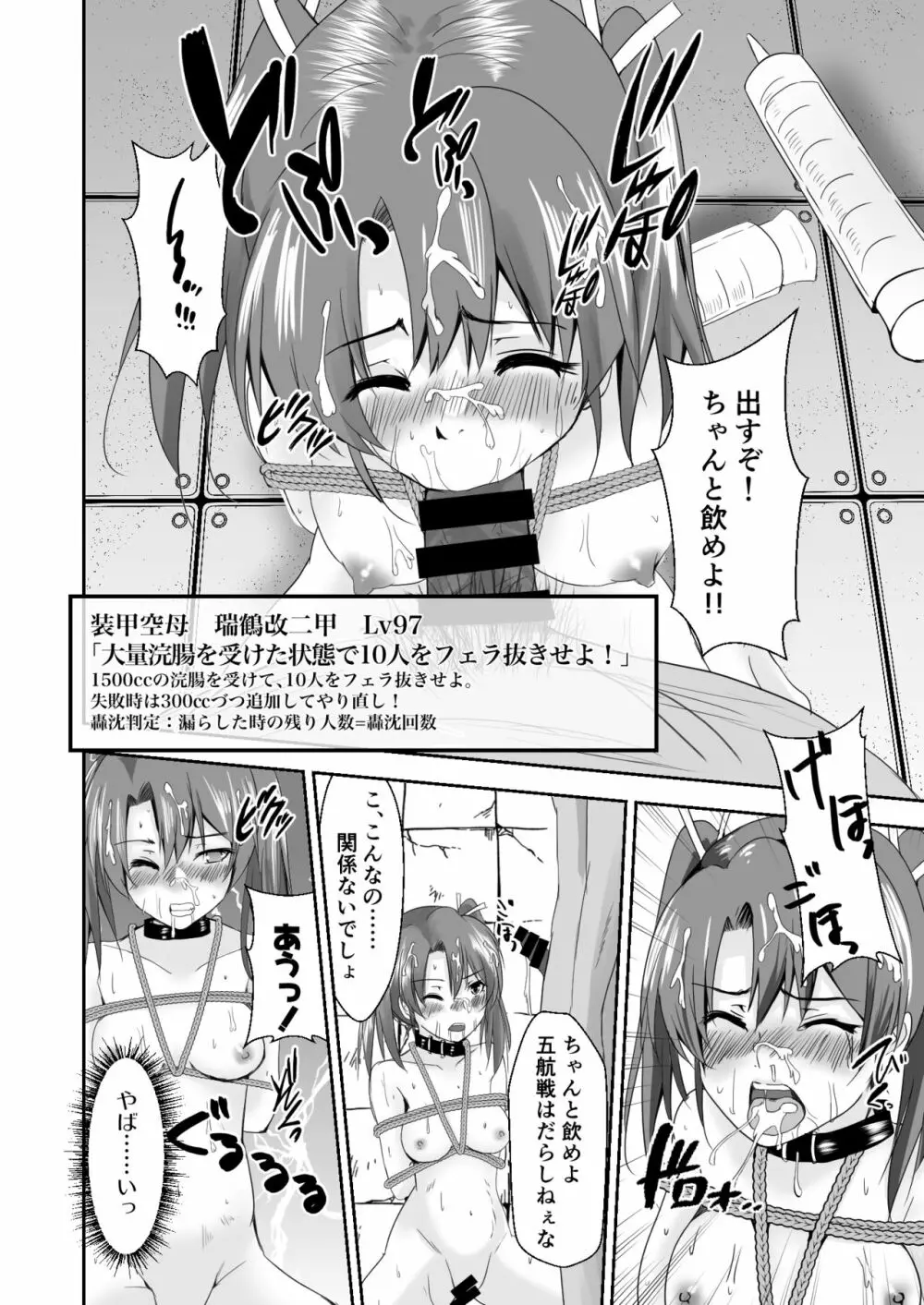 艦娘奴隷任務 28ページ